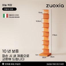 서재 선반 책꽂이 책장 보르도 거실 스탠딩 레드-11층 스탠드 수납, AI. 오렌지 - 10겹