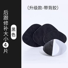 運動鞋修補貼 後跟修補貼 防磨網麵內襯磨破, 1個, 黑色 後跟修補貼 自粘.大-小共4片