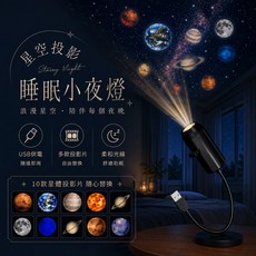 星空投影燈 睡眠小夜燈, 主機+10個圖案