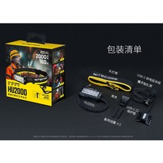 NITECORE HU2000 分體式頭燈 2000流明 160米射程 紅白光源 需自備行動電源, 1個, 頭燈點亮需連接：行動電源(選購)
