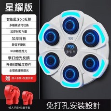 居家釋放壓力 拳擊訓練機 藍芽音樂拳擊牆靶, 旗艦款白色,新升級6位智能音樂拳擊靶+親子手套, 白