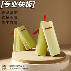 超值 快板成人學生款初學練習演奏2片大板加5片小板專業演出快板竹板 副廠商品, 1個, 一對竹板 5小板+兩大板