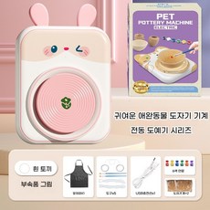 귀여운 동물 DIY 미니 도자기 만들기 체험 장난감 세트 가정용 수제 클레이 도예 장난감(인내심을 기르기에 최적의 장난감), 흰색 토끼