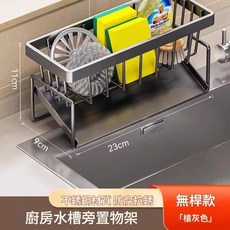 廚房水槽置物架 瀝水架 無打孔 不銹鋼材質 防腐抗銹, 基礎款 槍灰 - 帶瀝水籃, 1套