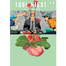 (영문도서)Fool Night Vol. 8 Paperback, Viz Media, English, 9781974762354