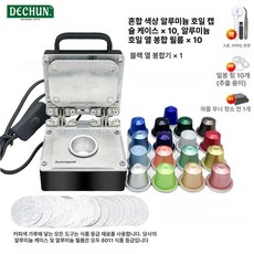 커피 캡슐 diy 컵 케이스 버츄오 용량 실링용기 호환 일회용 씰링 에스프레소 카운트, 블랙 열밀봉기 알루미늄 케이스 10개 10개, 1개입, 1g, 1
