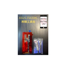 Zenfone6 ZS630KL螢幕 螢幕總成 螢幕破裂 不顯示 現場維修 華碩ASUS