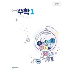 중학교 수학 1 천재교과서 김화경 교과서 중1학년 2025, 수학영역, 중등1학년