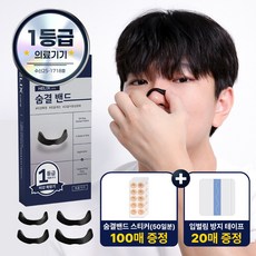 헬릭스케어 숨결밴드 의료용 비강확장기 코골이 완화 풀패키지, 1개