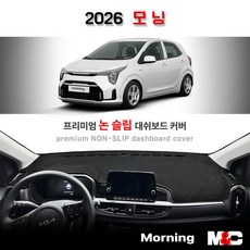 모닝 (2026년식) 대쉬보드커버 국내산 논슬립 열차단 썬커버, (6) 부직포 원단 - 레드 라인