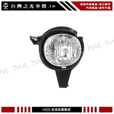 台灣之光 全新 VIOS 05 14年 原廠款 玻璃 晶鑽 霧燈 台灣製, 乘客座邊