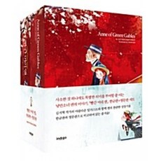 (루시 모드 몽고메리) Anne of Green Gables 빨간 머리 앤 한글판+영문판 세트 -전2권 양장