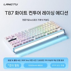 랑투 LANGTU T87 블루투스 유무선 게이밍 등고선v3 키보드 순금축 기계식, 1. 화이트 컨투어 12000mAh