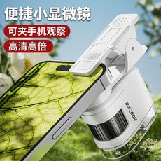 迷你顯微鏡80倍鏡頭連接安卓手機拍照高清放大專業拍攝長焦光小學, 1個, 便攜小顯微鏡（3169）白色送掛繩+基礎
