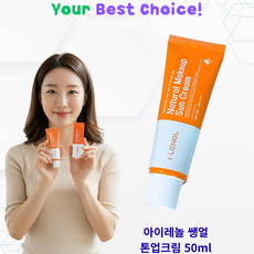 아이레놀 남성 여성 공용 쌩얼 톤업크림 촉촉한 선베이스 ILENOL Natural Makeup Sun Cream, 1개, +3.0(24호이상)+