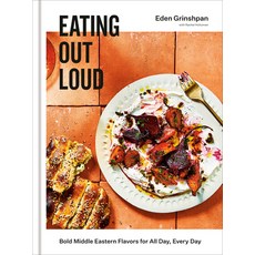 (영문도서) Eating Out Loud: Bold Middle Eastern Flavors for All Day Every Day: A Cookbook Hardcover, Clarkson Potter Publishers
