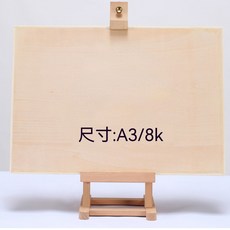 榉木台式小画架