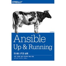 Ansible入門與實踐：從簡易自動化設定管理到部署方法, Acorn出版, Lorin Hochstein, René Moser 共著/金容煥 譯