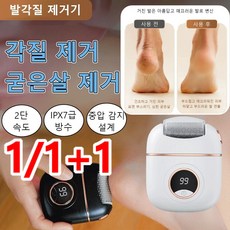 1/1+1 디지털 전동 발갈이기 매끄러운 발갈이 각질제거기굳은살 제거기 전동발각질제거기 (1건 103g), 푸른 색, 영문 포장