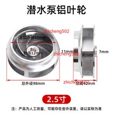 潛水泵 鋁葉輪 鑄鋁材質 2寸, 2.5寸鋁葉輪98-60-12