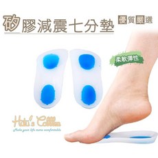 糊塗鞋匠 優質鞋材 C59 矽膠減震七分墊 全矽膠材質 減震吸壓 雨鞋可用, 1個