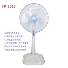 A-Q小家電 惠騰16吋立扇(加重底盤) 3段速機械式電風扇 五葉片 FR-1619, 三台/運費200