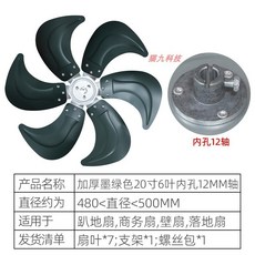 臺灣熱銷 18寸六葉墨綠色趴地扇商務扇，FS450電風扇扇葉配件，鋁葉風扇, 加厚墨綠色20寸6葉內孔12mm軸
