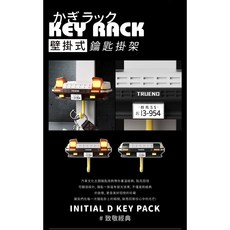 造型鑰匙掛勾 頭文字D 經典翻燈 鑰匙收納 壁掛式鑰匙, 1個, AE86《白色車蓋》跳燈款