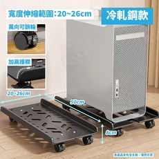 電腦主機架 移動電腦架 附輪主機托架 移動底座, 1個, (冷軋鋼款)快速散熱可伸縮萬向輪