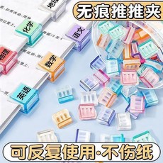 推推夾 糖果色防卷固定器 推拉夾 彩色透明, 1個, 無痕推推夾 試卷/文件收納 *請諮詢W,無痕裝訂：1個裝 一推搞定-輕鬆收納