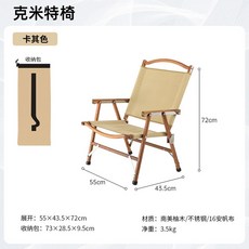 야외용 목재 테이블 의자 80 레저 너비 벤치 우산 바베큐장 철제 커피색검정색, 크미트 체어 카키