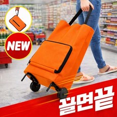 틴코어 포켓 바퀴달린 장바구니 쇼핑 카트 접이식 캐리어 손수레 폴딩, 1개, 오렌지