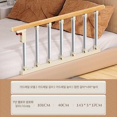 루미브릿지 노인침대안전바 기립지지대 환자 가드, 13cm 베이스 (얇은매트리스매트리스없음), 1개, 7단 조밀 우드 패턴 101cm