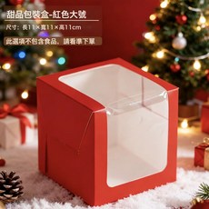 聖誕節蛋糕盒2/3寸甜品蛋糕包裝盒平安果禮盒慕斯西點盒 烘焙包裝, 1個, 紅色大號盒送紙託【3寸】;:1組x10個