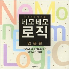 네모네모 로직 입문편