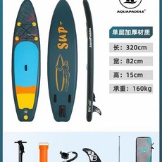 巡航槳板 充氣槳板 新手全能槳板 雙層SUP成人衝浪板 水上競速划水加厚 SUP立槳 槳板 衝浪板 站立衝浪板, 1個, AP墨黛綠320*82*15cm整套