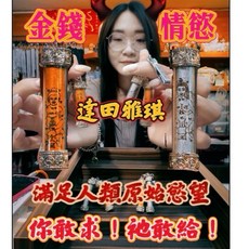 達田雅琪愛情神木符管, 1個