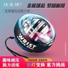 男100公斤健身微聲腕力球鍊手臂減壓自啟動金屬專業低音握力球, 1個, 佳美健正品2W轉腕力球-紅【無燈】,品牌正品【限時活動00:01:09】