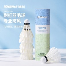 mbfish新款飛羽2號專業耐打鴨毛比賽專用兒童羽毛球便攜耐用6衹裝, 1個, 日常訓練款【3顆裝】飛羽二號