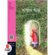 The Secret Garden(비밀의 화원)(900 words Grade 3), YBM