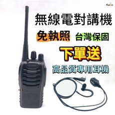 Kaibo KB-368S 無線電對講機，免執照，贈耳機, 1個