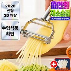 벨슈타인 손질끝 올인원 만능채칼 다용도 슬라이서 스테인리스, 1개, 올메탈