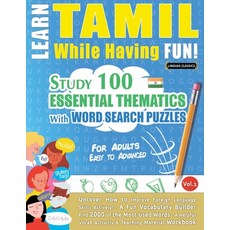 (영문도서) Learn Tamil While Having Fun! - For Adults: Easy to Advanced - Study 100 Essent... Paperback, Linguas Classics, English, 9798349008665