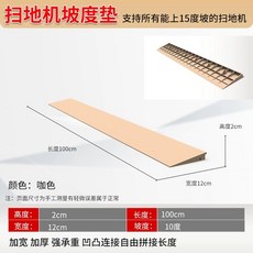 경사로 문턱 실내 진입판 로봇청소기 문틈 슬로프, 10도 경사 커피색 2cm 높이, 1개