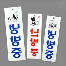 [하루셀렉] 난방중표지판 냉방중표지판 아크릴 냉난방 표지판, 난방중-소