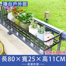 陽台戶外花架 80x25x11CM 防傾斜調節桿, 黑色, 1件