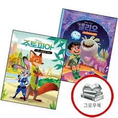 엘리오 디즈니 애니메이션 그림책 + 주토피아 미니미니북 (전2권) 세트 추천도서, 없음
