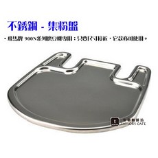 【TDTC 咖啡館】飛馬牌 900N系列磨豆機專用 - 集粉盤 / 接粉盤 / 殘粉盤, 1個, 不銹鋼