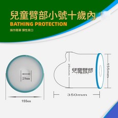佰健 術後骨折洗澡防水保護套 彈性束口, 1套