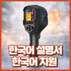 힛뷰 열화상카메라 적외선 누수 탐지기 고해상도 한국어, 1개